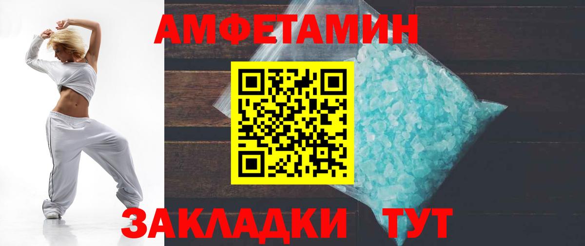АМФЕТАМИН Розовый  АМФ  Чайковский  Вход с VPN 