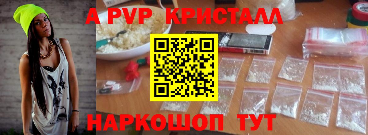 Чайковский  A PVP Соль  Вход с VPN  как найти наркотики  Alpha-PVP мука 