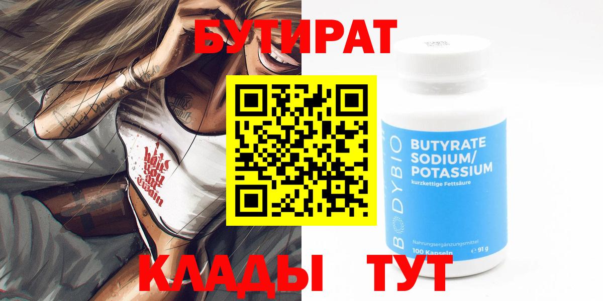 Чайковский  Бутират  Вход с VPN  БУТИРАТ BDO 