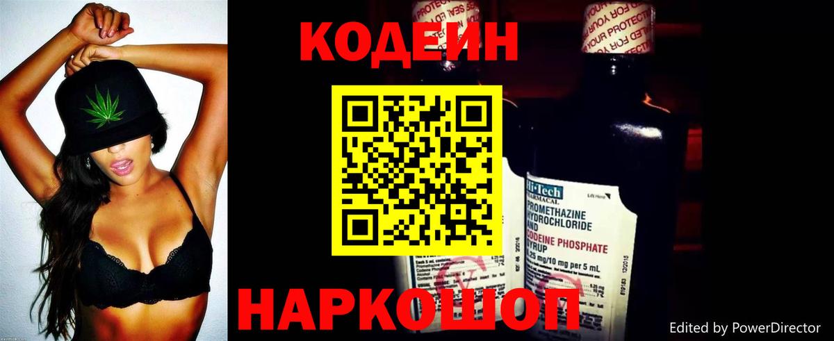 Codein Purple Drank  Вход с VPN  Чайковский 