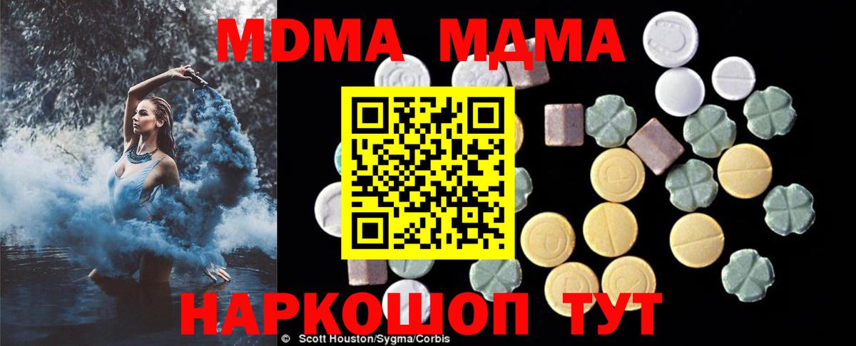 МДМА VHQ  МДМА  Вход с VPN  Чайковский  МДМА Molly 