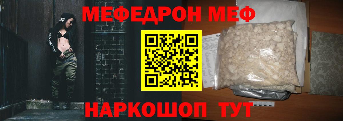 Чайковский  МЯУ-МЯУ мука  Мефедрон  Вход с VPN  МЕФ 