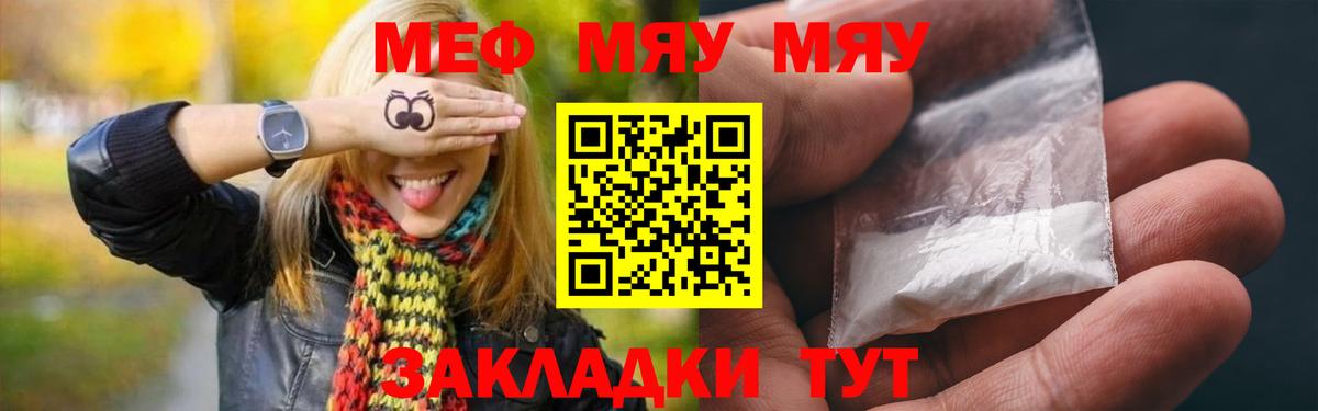 Мефедрон мука Чайковский